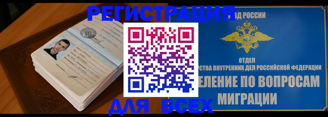 прописка для работы в Татарске