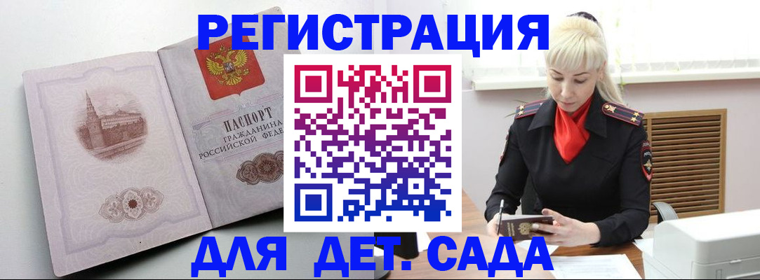 прописка ребенка в Татарске