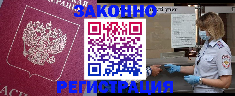 временная регистрация в квартире в Татарске